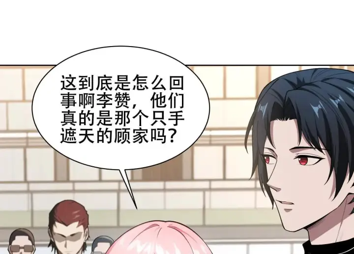 漫画《全知修仙者》06顾家的邀请第47张图
