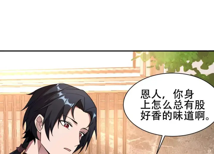 漫画《全知修仙者》06顾家的邀请第5张图