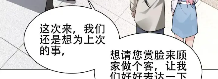 漫画《全知修仙者》06顾家的邀请第52张图