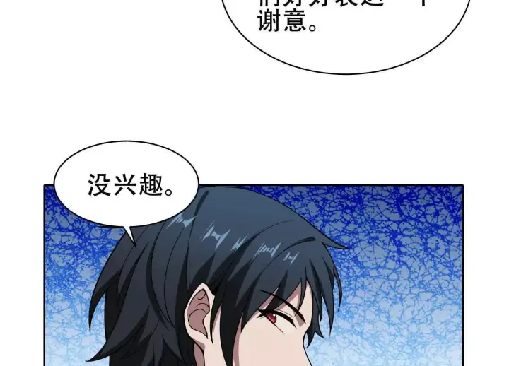 漫画《全知修仙者》06顾家的邀请第53张图