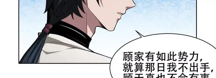 漫画《全知修仙者》06顾家的邀请第54张图