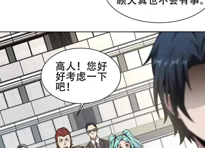漫画《全知修仙者》06顾家的邀请第55张图