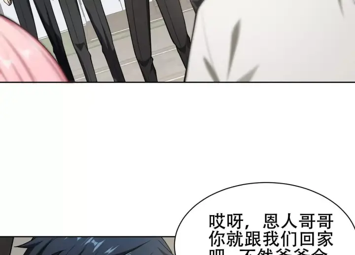漫画《全知修仙者》06顾家的邀请第57张图