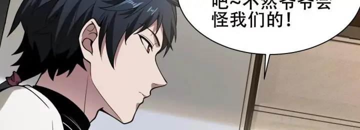 漫画《全知修仙者》06顾家的邀请第58张图
