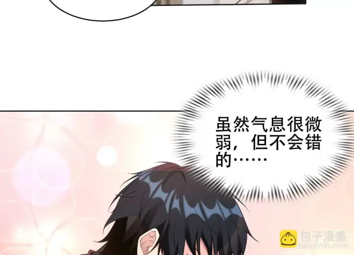 漫画《全知修仙者》06顾家的邀请第63张图