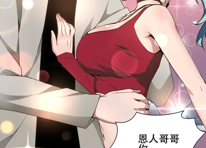 漫画《全知修仙者》06顾家的邀请第65张图