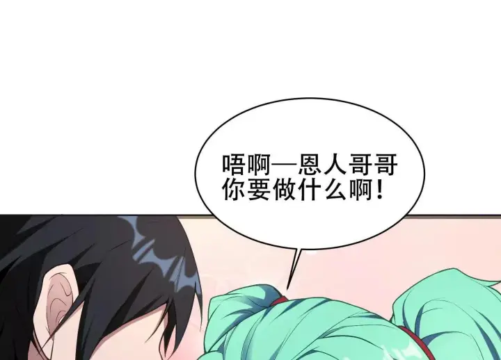 漫画《全知修仙者》06顾家的邀请第67张图