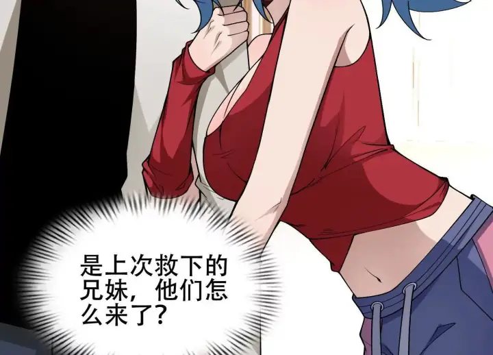 漫画《全知修仙者》06顾家的邀请第7张图