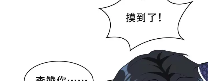 漫画《全知修仙者》06顾家的邀请第74张图