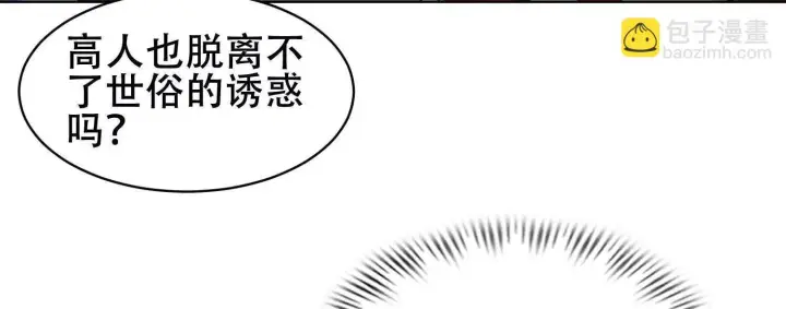 漫画《全知修仙者》06顾家的邀请第76张图
