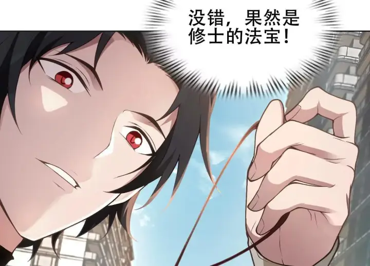 漫画《全知修仙者》06顾家的邀请第77张图