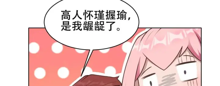 漫画《全知修仙者》06顾家的邀请第80张图