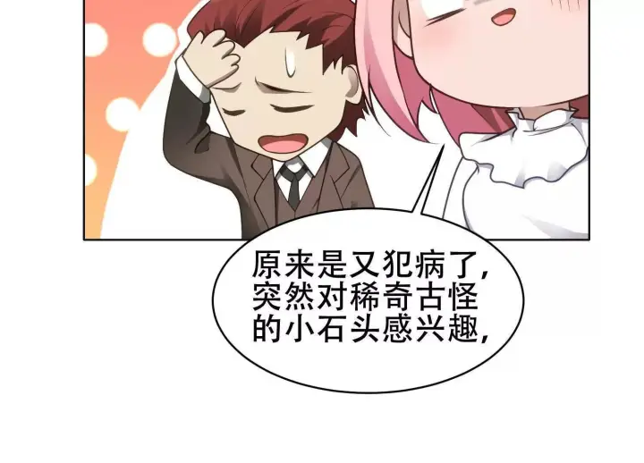 漫画《全知修仙者》06顾家的邀请第81张图