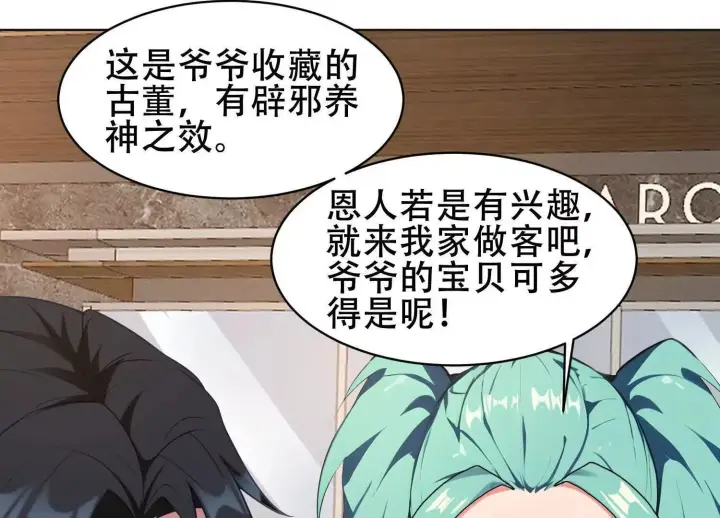 漫画《全知修仙者》06顾家的邀请第83张图