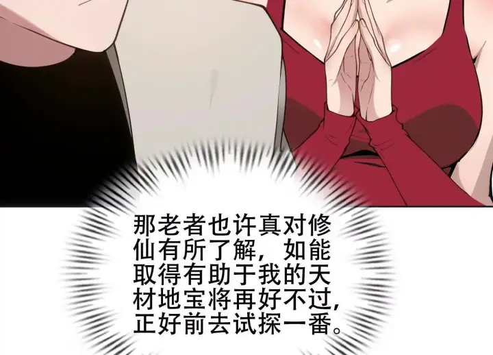 漫画《全知修仙者》06顾家的邀请第85张图