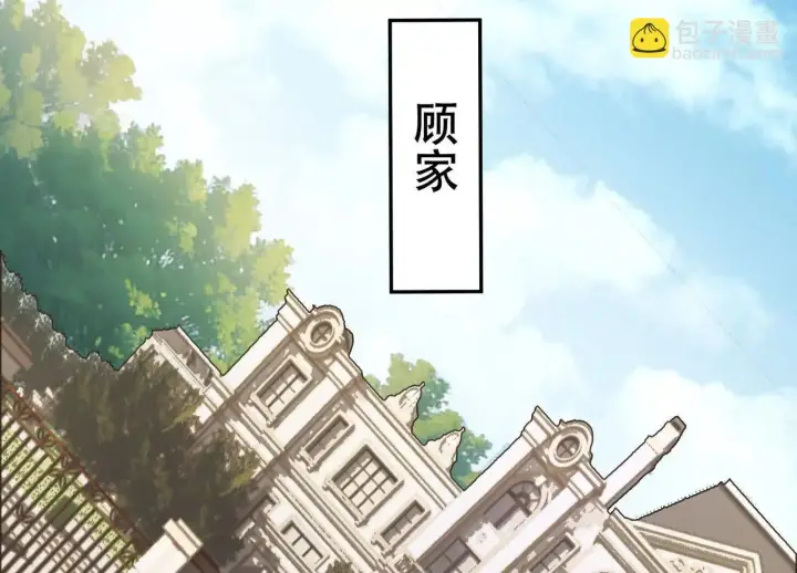 漫画《全知修仙者》06顾家的邀请第91张图