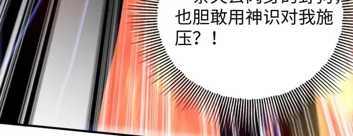 《全知修仙者》07三首恶犬图112