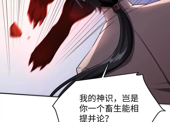 《全知修仙者》07三首恶犬图117