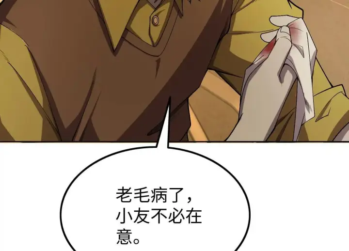 《全知修仙者》07三首恶犬图13