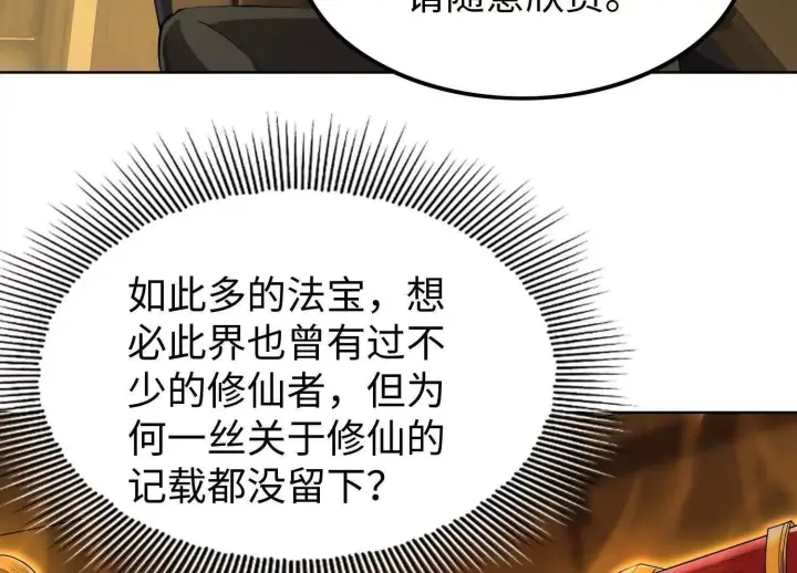 《全知修仙者》07三首恶犬图21