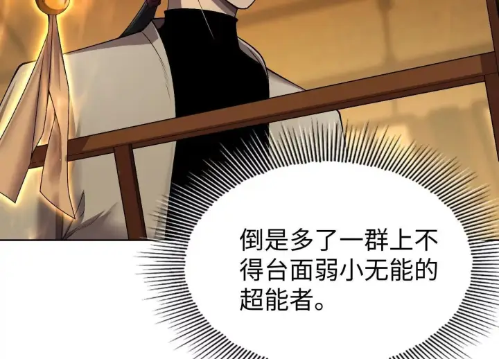 《全知修仙者》07三首恶犬图23