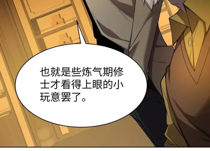 《全知修仙者》07三首恶犬图27