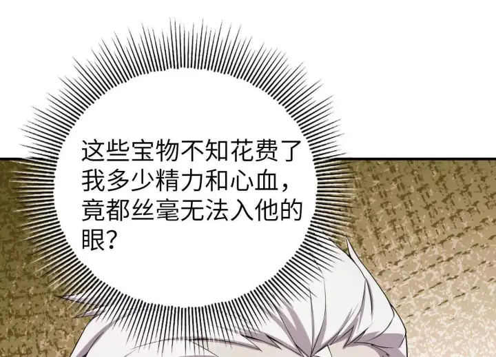 《全知修仙者》07三首恶犬图29