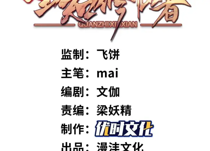 《全知修仙者》07三首恶犬图3
