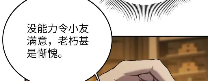 《全知修仙者》07三首恶犬图32