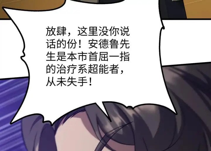 《全知修仙者》08顾闻病危图107