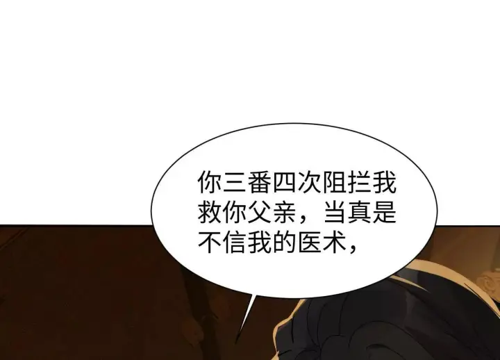 《全知修仙者》08顾闻病危图111