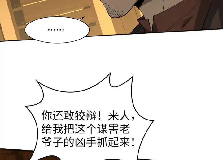 《全知修仙者》08顾闻病危图119