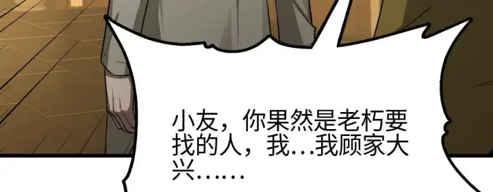 《全知修仙者》08顾闻病危图14