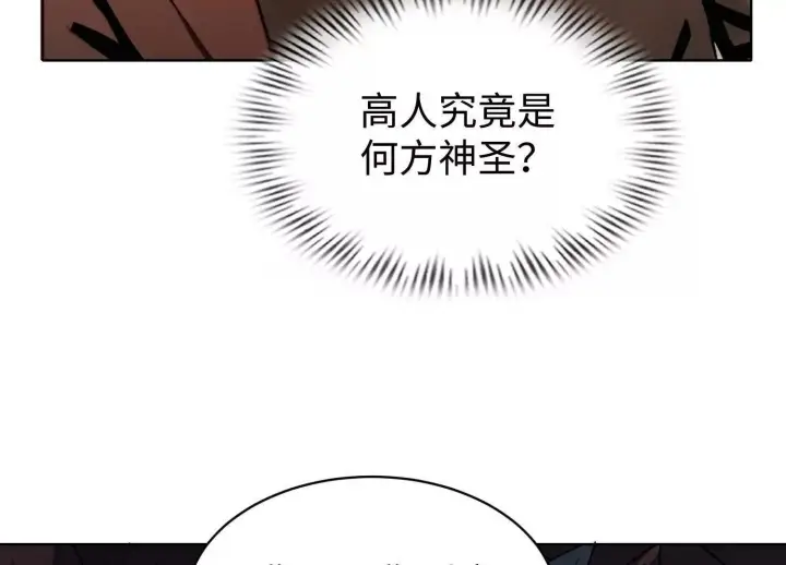 《全知修仙者》08顾闻病危图141