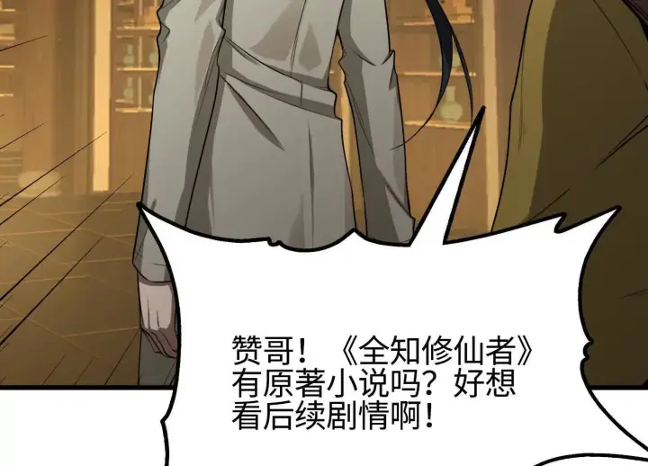 《全知修仙者》08顾闻病危图153