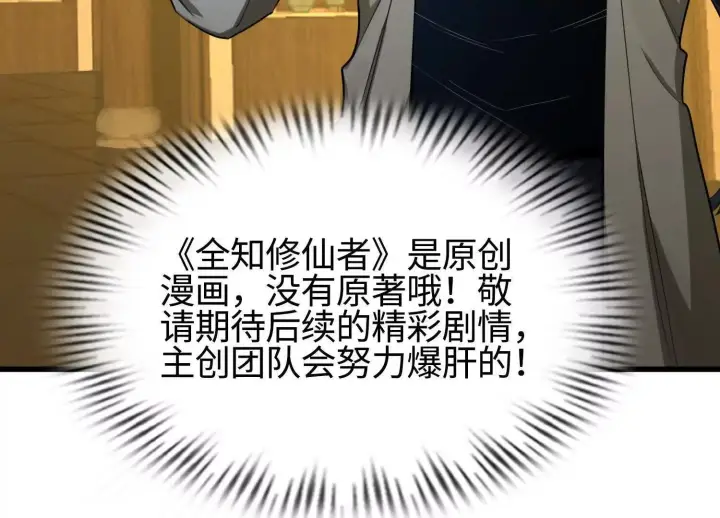《全知修仙者》08顾闻病危图156