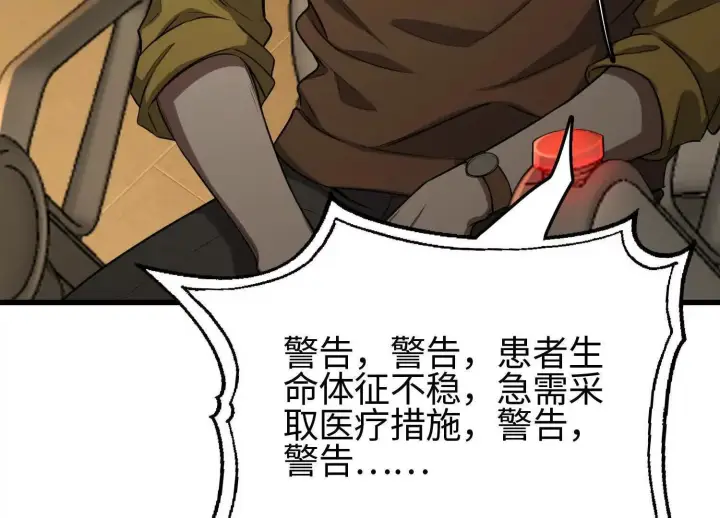 《全知修仙者》08顾闻病危图23