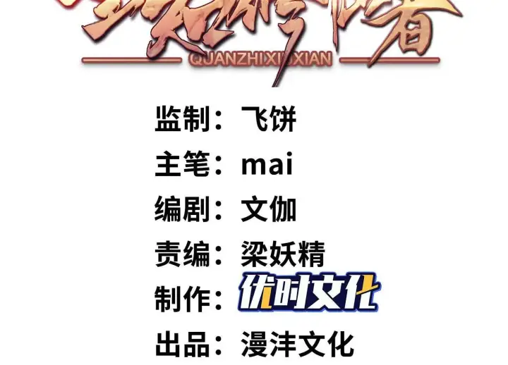 《全知修仙者》08顾闻病危图3