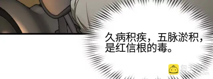 《全知修仙者》08顾闻病危图32