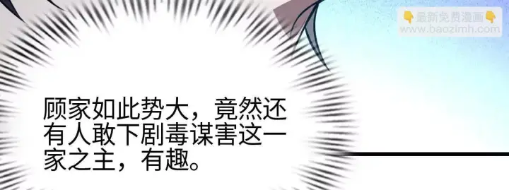 《全知修仙者》08顾闻病危图34