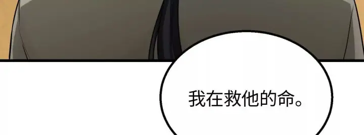 《全知修仙者》08顾闻病危图50