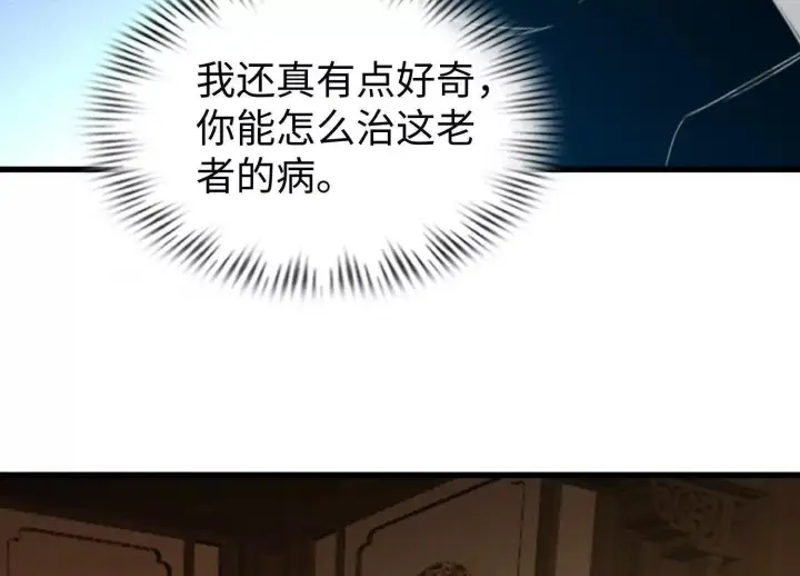 《全知修仙者》08顾闻病危图69