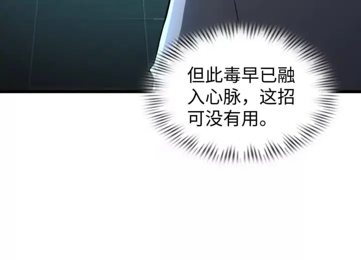 《全知修仙者》08顾闻病危图81