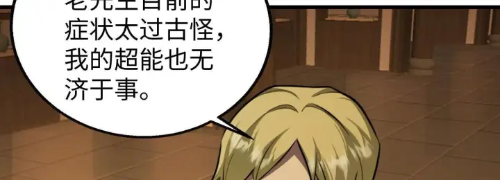 《全知修仙者》08顾闻病危图88