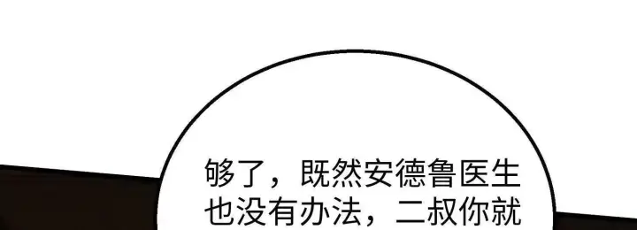 《全知修仙者》08顾闻病危图98