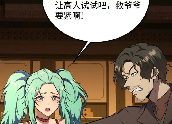 《全知修仙者》08顾闻病危图99