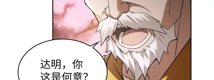 《全知修仙者》09不孝子图104
