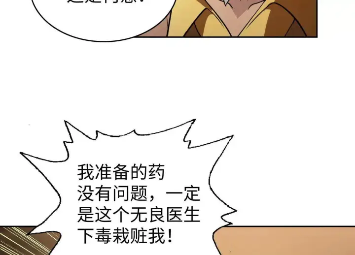 《全知修仙者》09不孝子图105