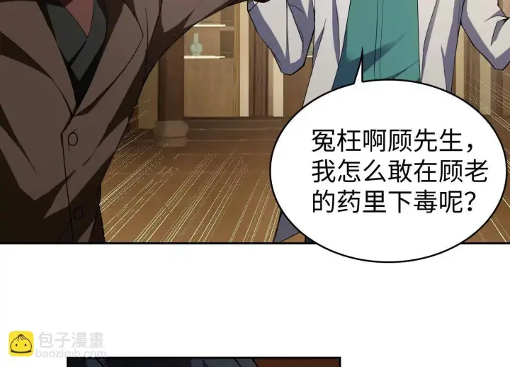 《全知修仙者》09不孝子图107