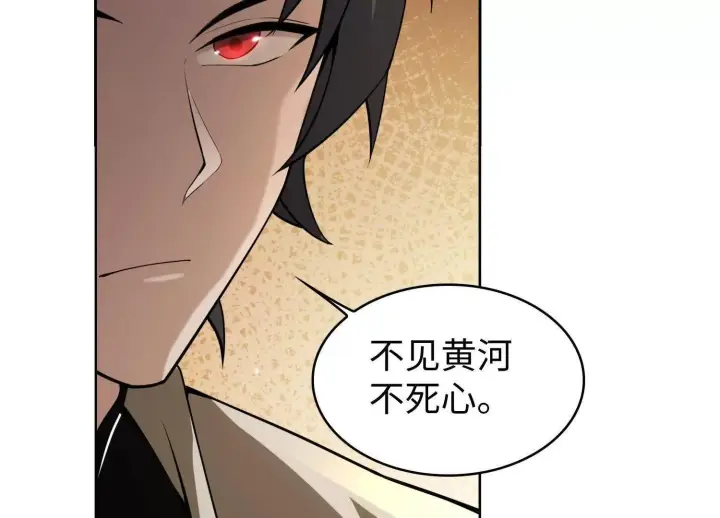 《全知修仙者》09不孝子图109